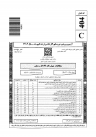 دانلود رایگان سوالات کارشناسی ارشد سراسری مطالعات جهان 1404